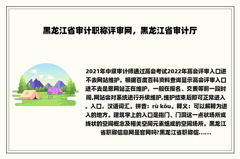 黑龙江省审计职称评审网，黑龙江省审计厅