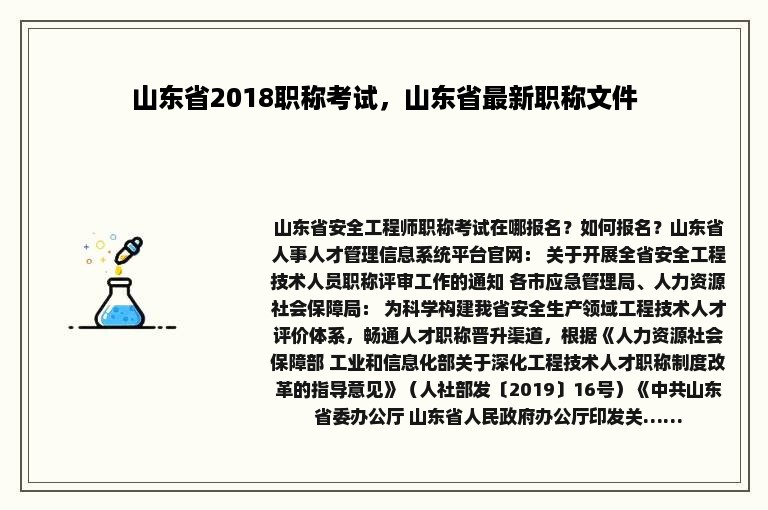 山东省2018职称考试，山东省最新职称文件