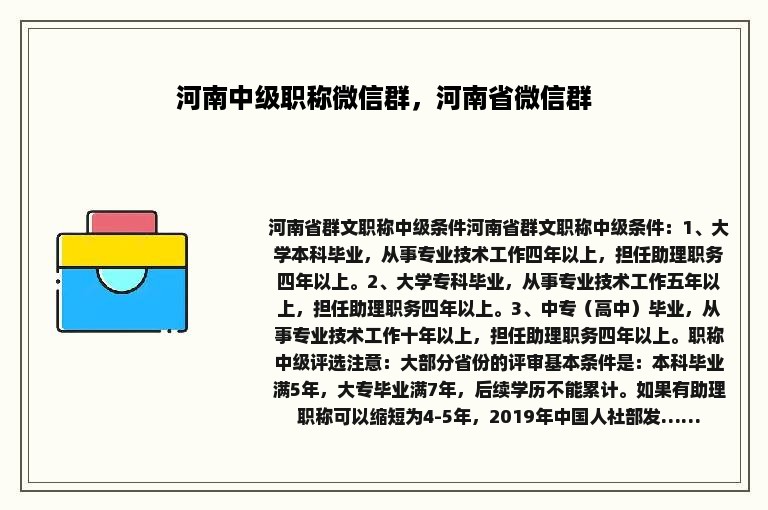 河南中级职称微信群，河南省微信群