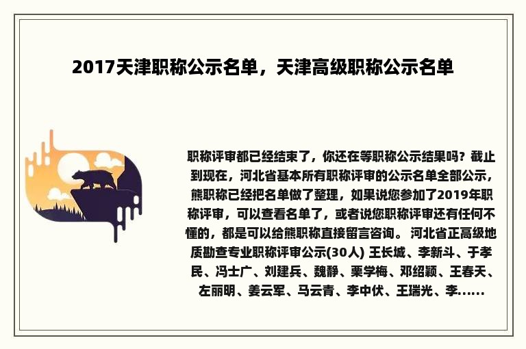 2017天津职称公示名单，天津高级职称公示名单