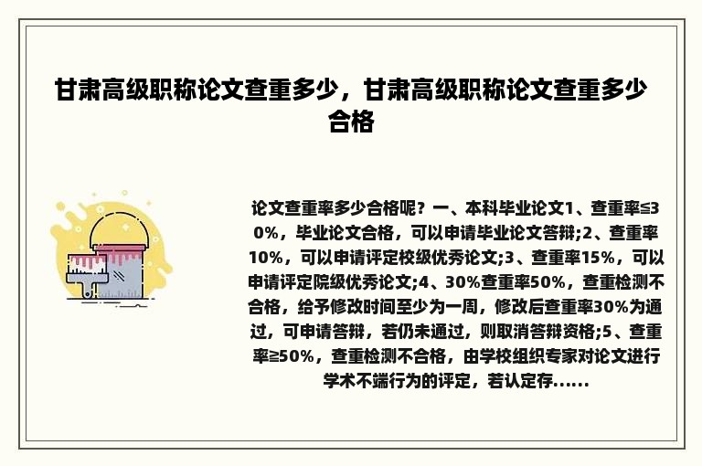 甘肃高级职称论文查重多少，甘肃高级职称论文查重多少合格