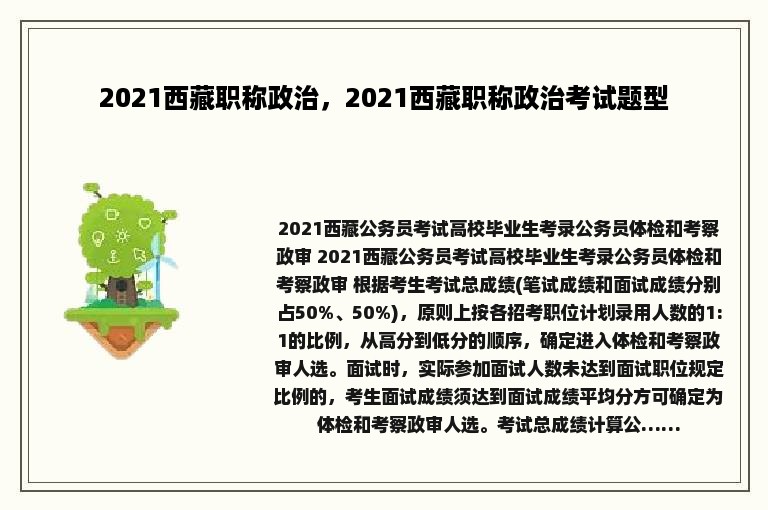 2021西藏职称政治，2021西藏职称政治考试题型