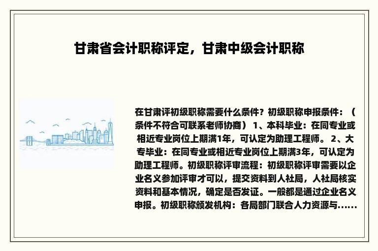 甘肃省会计职称评定，甘肃中级会计职称