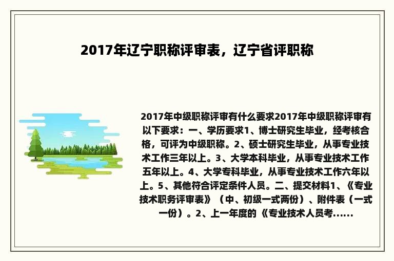 2017年辽宁职称评审表，辽宁省评职称