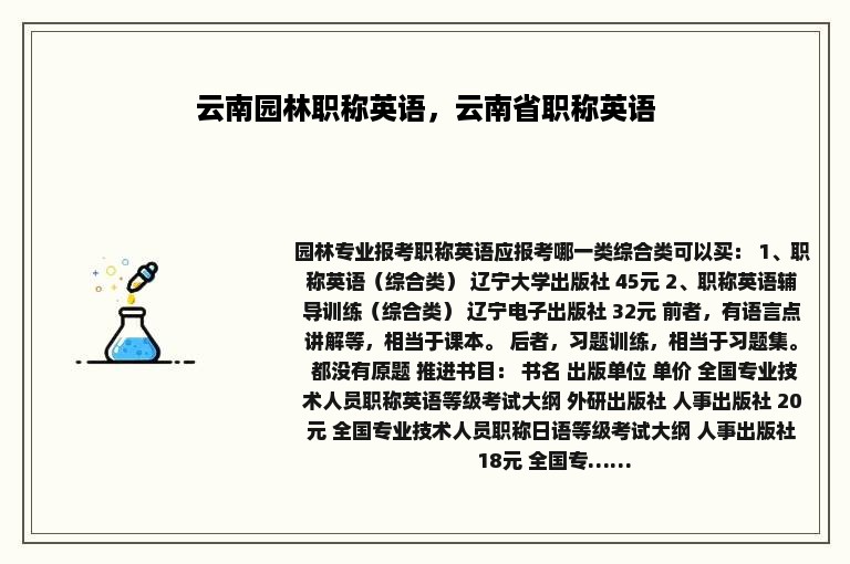 云南园林职称英语，云南省职称英语