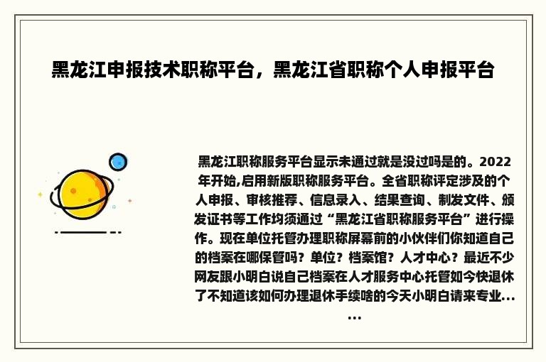 黑龙江申报技术职称平台，黑龙江省职称个人申报平台