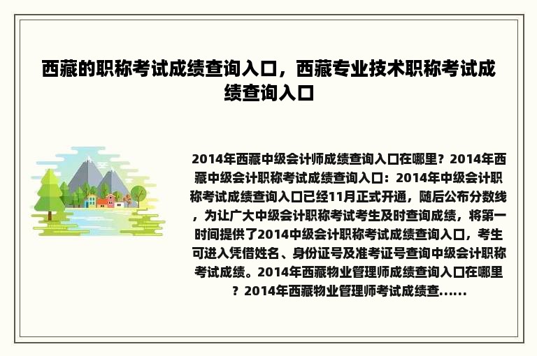 西藏的职称考试成绩查询入口，西藏专业技术职称考试成绩查询入口