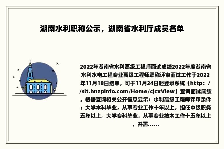 湖南水利职称公示，湖南省水利厅成员名单