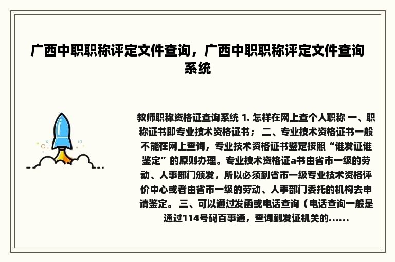 广西中职职称评定文件查询，广西中职职称评定文件查询系统