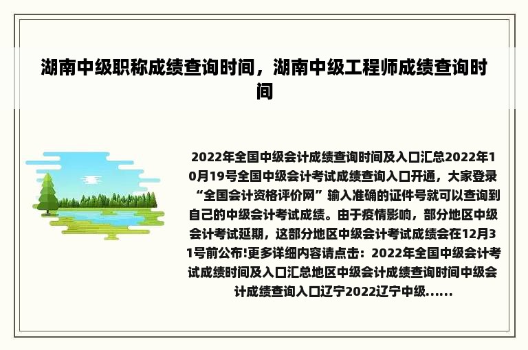 湖南中级职称成绩查询时间，湖南中级工程师成绩查询时间