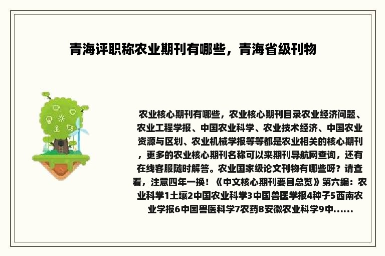 青海评职称农业期刊有哪些，青海省级刊物