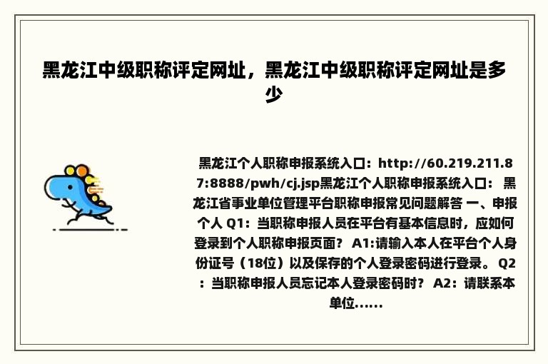 黑龙江中级职称评定网址，黑龙江中级职称评定网址是多少