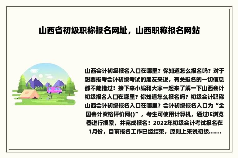 山西省初级职称报名网址，山西职称报名网站