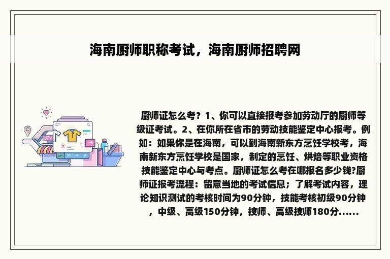 海南厨师职称考试，海南厨师招聘网