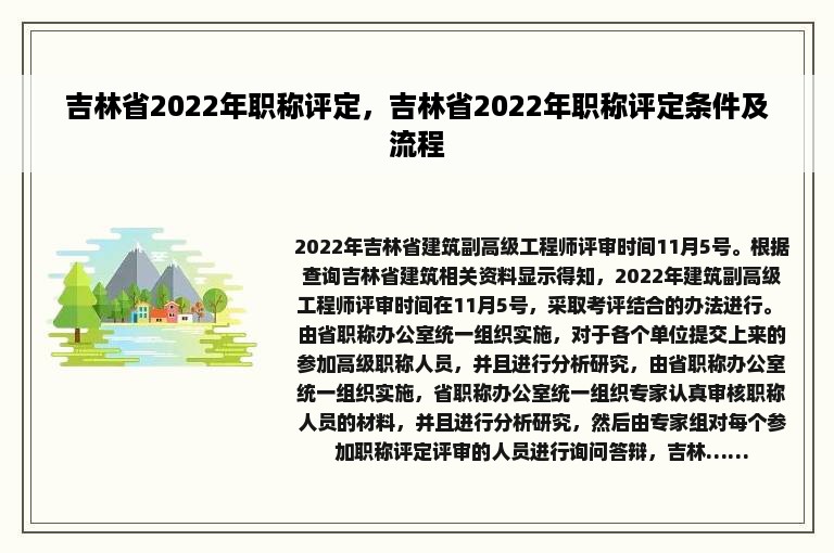 吉林省2022年职称评定，吉林省2022年职称评定条件及流程