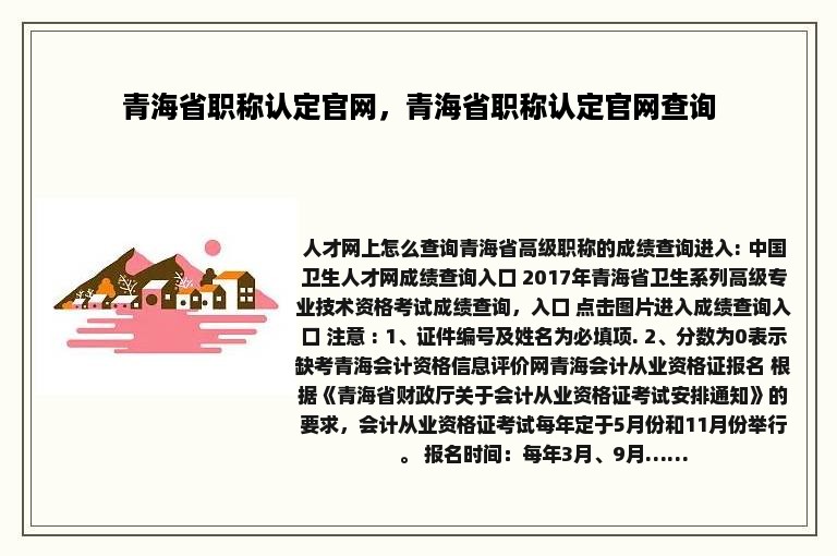 青海省职称认定官网，青海省职称认定官网查询