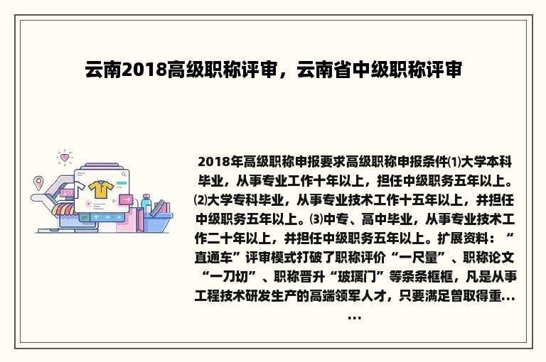 云南2018高级职称评审，云南省中级职称评审