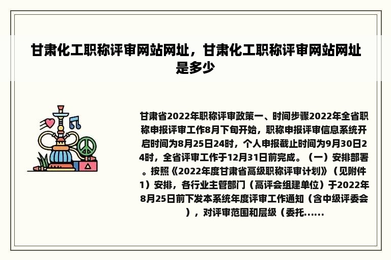 甘肃化工职称评审网站网址，甘肃化工职称评审网站网址是多少