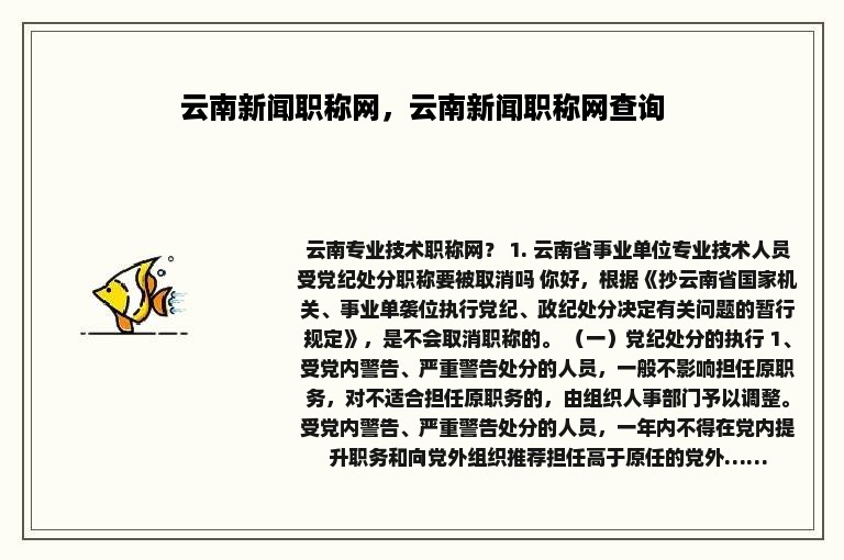 云南新闻职称网，云南新闻职称网查询