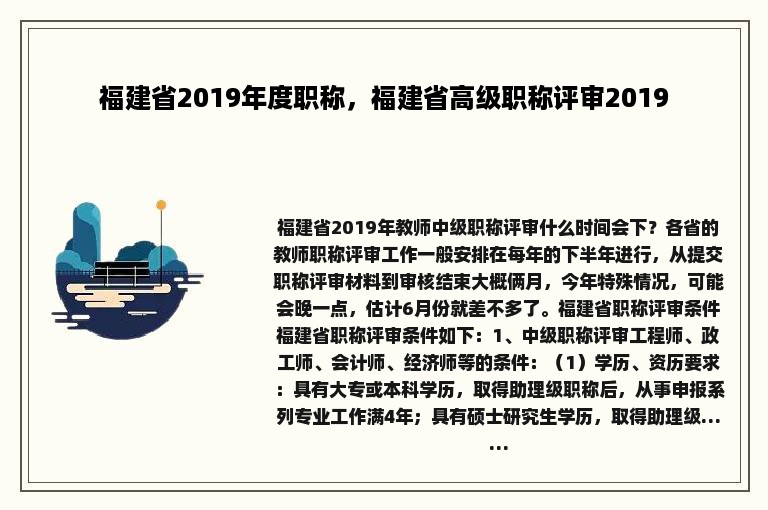 福建省2019年度职称，福建省高级职称评审2019