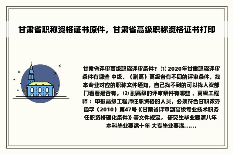 甘肃省职称资格证书原件，甘肃省高级职称资格证书打印