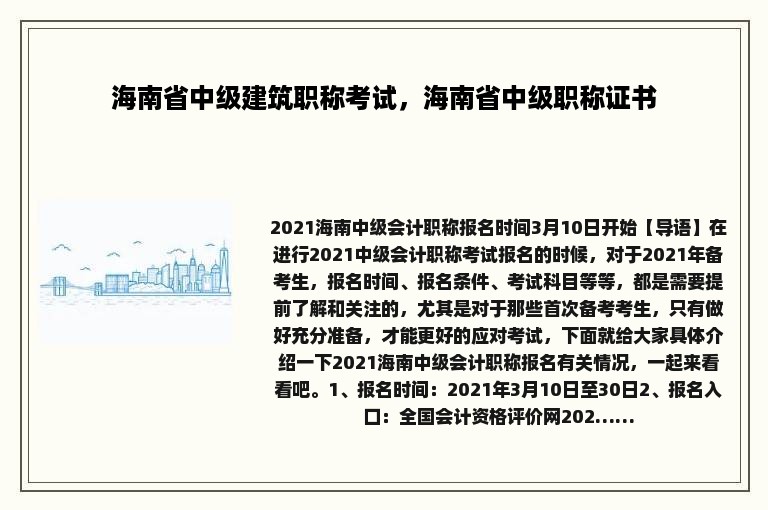 海南省中级建筑职称考试，海南省中级职称证书