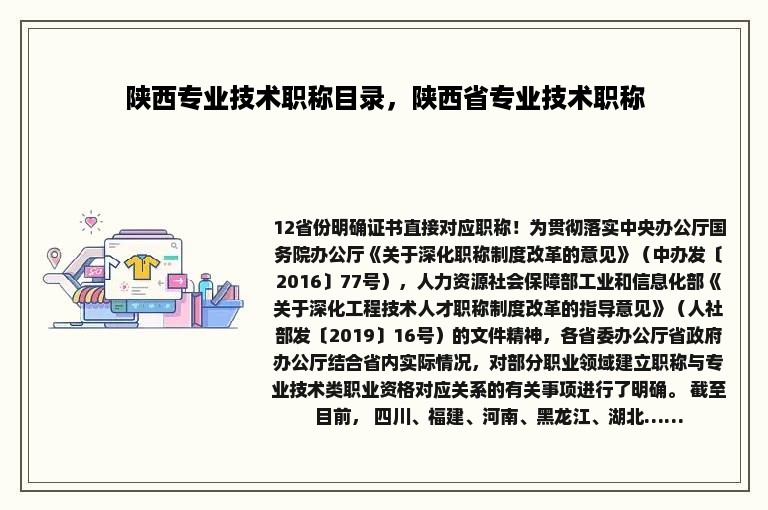 陕西专业技术职称目录，陕西省专业技术职称