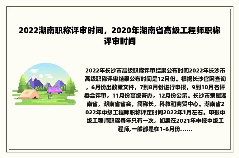 2022湖南职称评审时间，2020年湖南省高级工程师职称评审时间