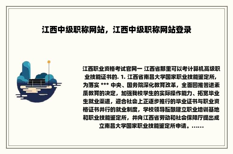 江西中级职称网站，江西中级职称网站登录