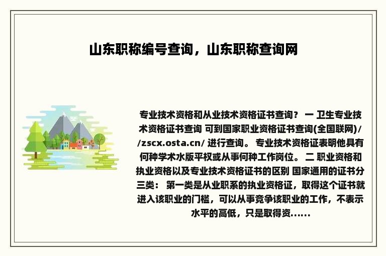 山东职称编号查询，山东职称查询网