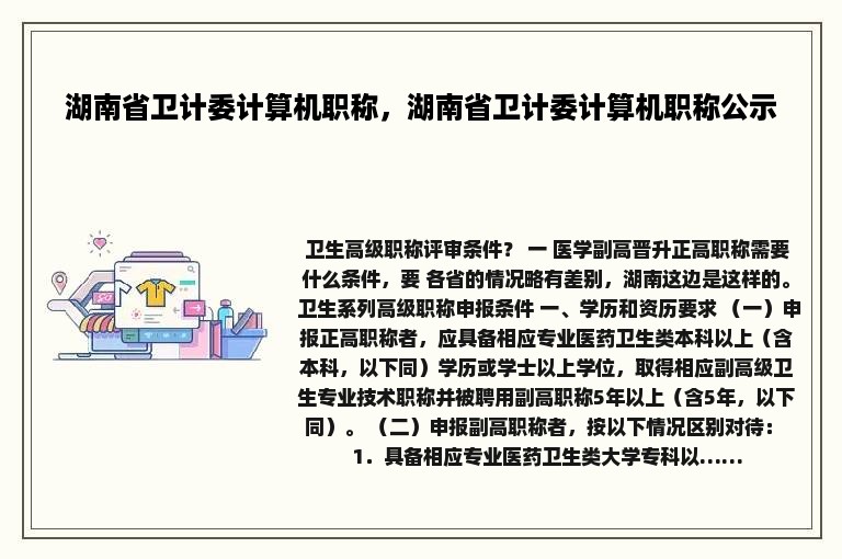 湖南省卫计委计算机职称，湖南省卫计委计算机职称公示