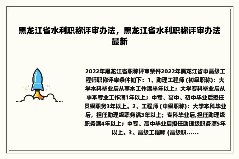 黑龙江省水利职称评审办法，黑龙江省水利职称评审办法最新