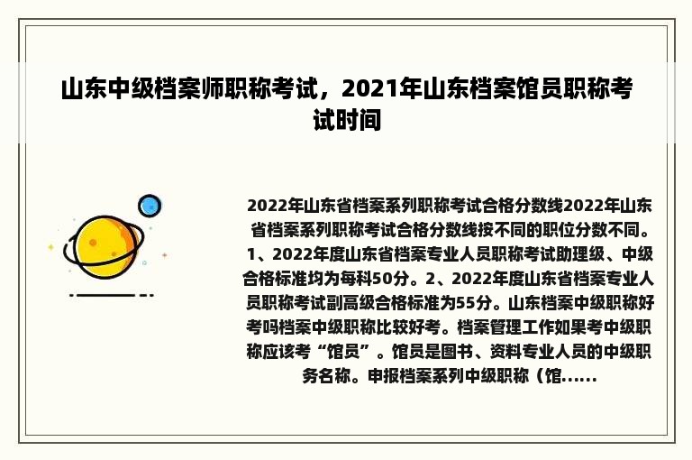 山东中级档案师职称考试，2021年山东档案馆员职称考试时间