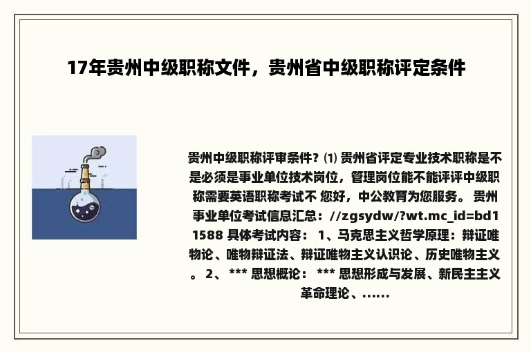 17年贵州中级职称文件，贵州省中级职称评定条件