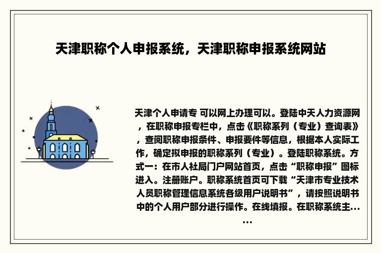 天津职称个人申报系统，天津职称申报系统网站