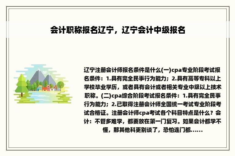 会计职称报名辽宁，辽宁会计中级报名