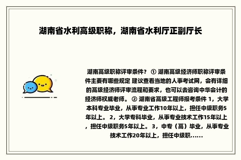 湖南省水利高级职称，湖南省水利厅正副厅长