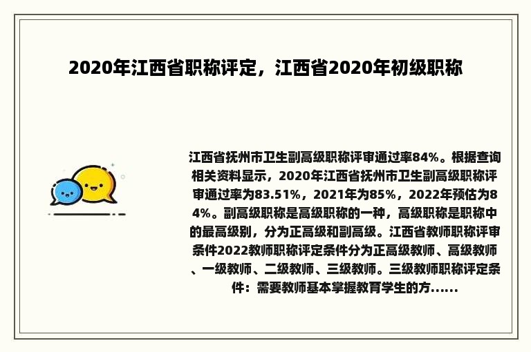 2020年江西省职称评定，江西省2020年初级职称