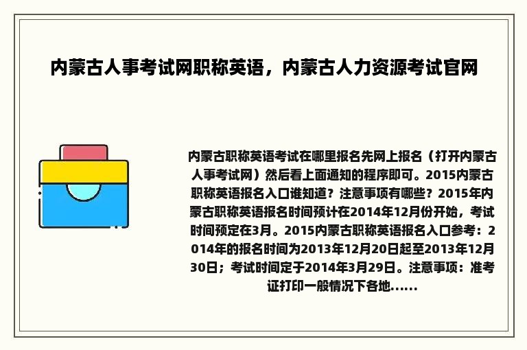 内蒙古人事考试网职称英语，内蒙古人力资源考试官网