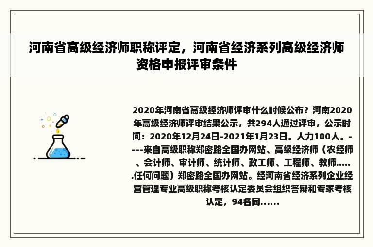 河南省高级经济师职称评定，河南省经济系列高级经济师资格申报评审条件