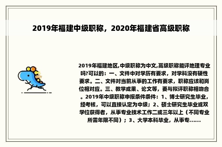 2019年福建中级职称，2020年福建省高级职称