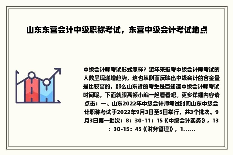 山东东营会计中级职称考试，东营中级会计考试地点