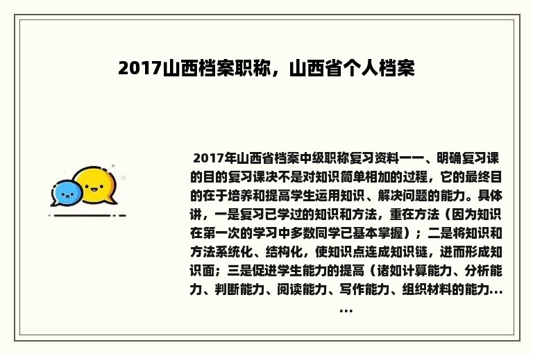 2017山西档案职称，山西省个人档案