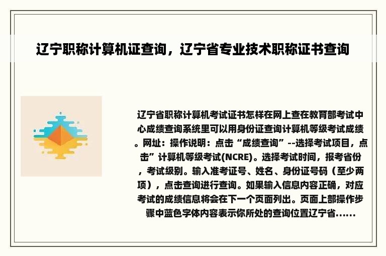 辽宁职称计算机证查询，辽宁省专业技术职称证书查询