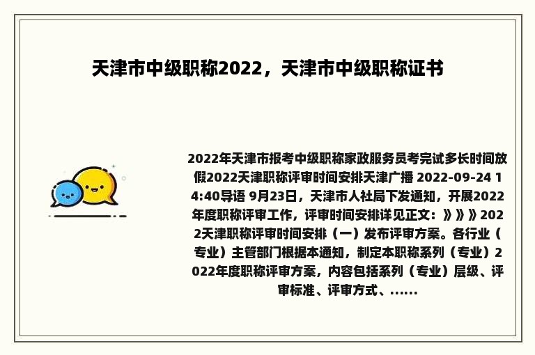 天津市中级职称2022，天津市中级职称证书