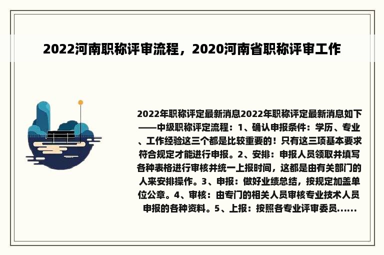 2022河南职称评审流程，2020河南省职称评审工作