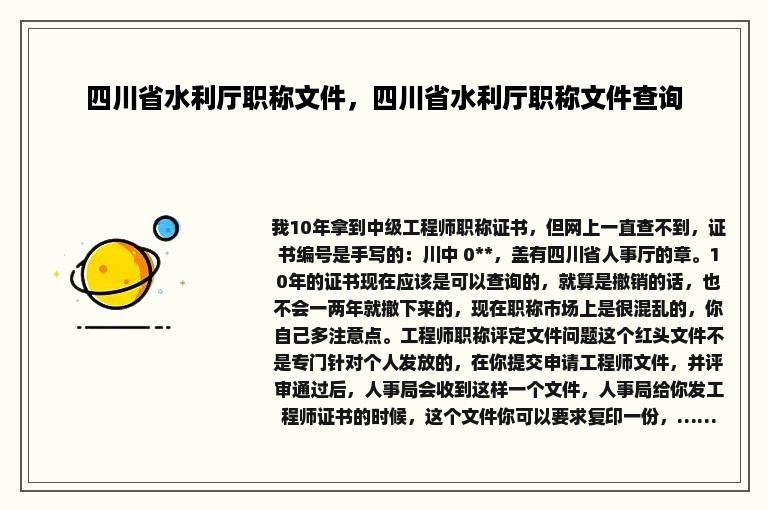 四川省水利厅职称文件，四川省水利厅职称文件查询