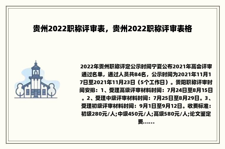 贵州2022职称评审表，贵州2022职称评审表格