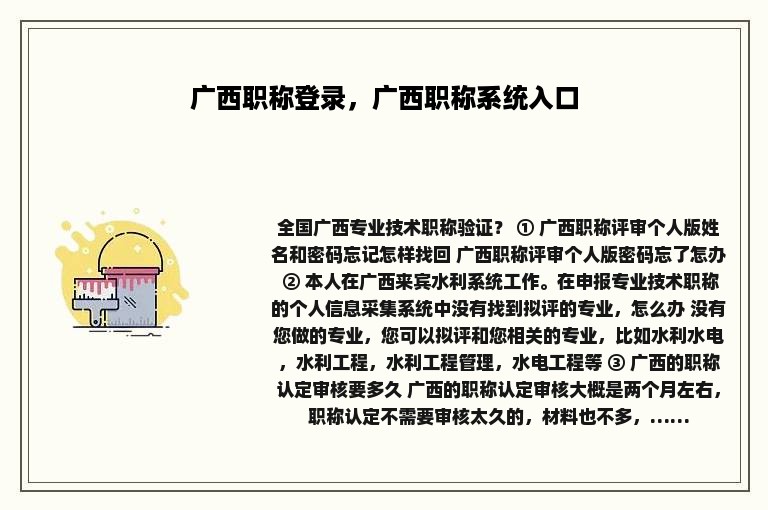 广西职称登录，广西职称系统入口