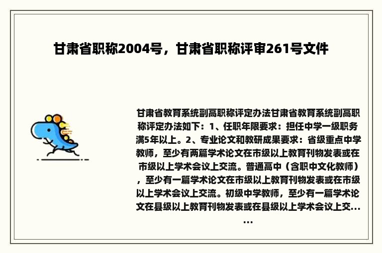 甘肃省职称2004号，甘肃省职称评审261号文件